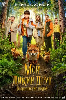 Две захватывающие премьеры в кинотеатрах города 23 июля